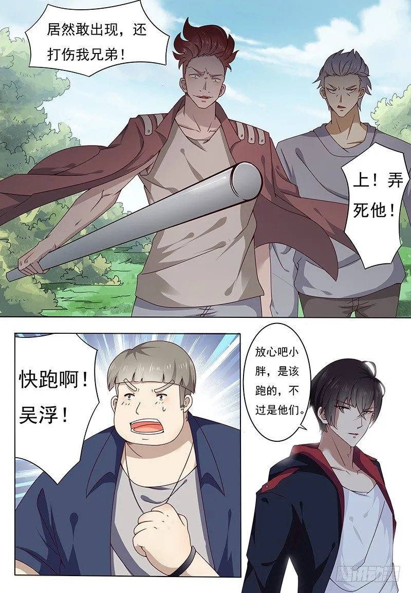 第003话 好友遇险 第2页