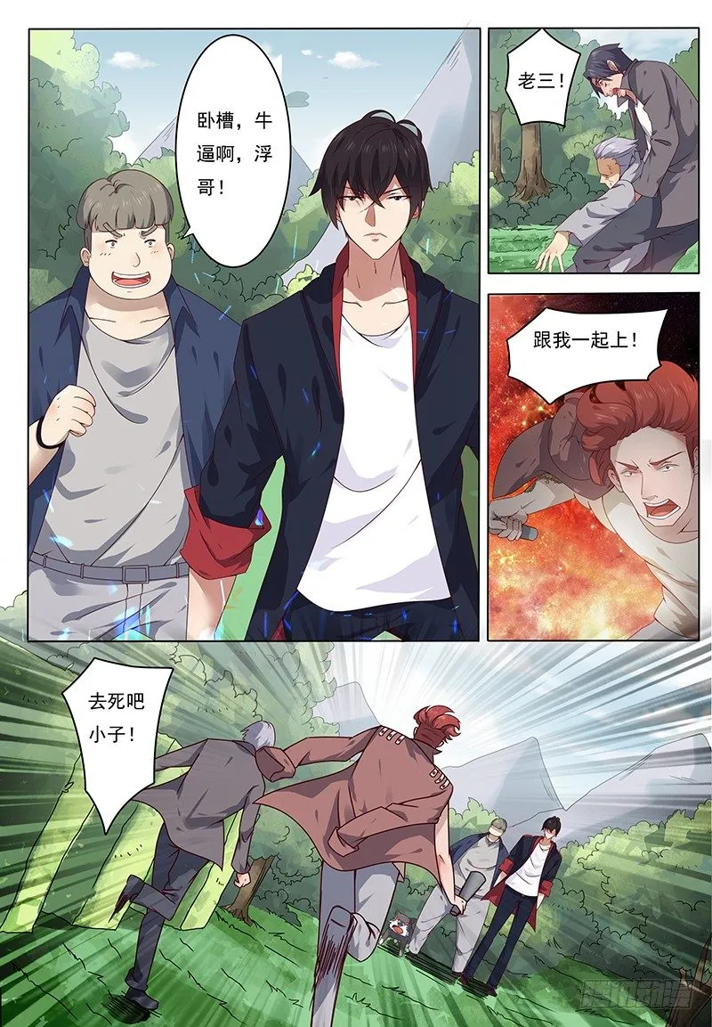 第003话 好友遇险 第5页
