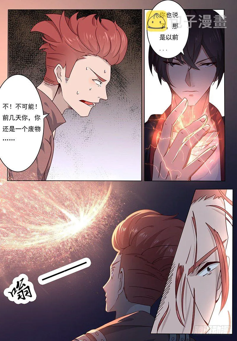 第003话 好友遇险 第7页