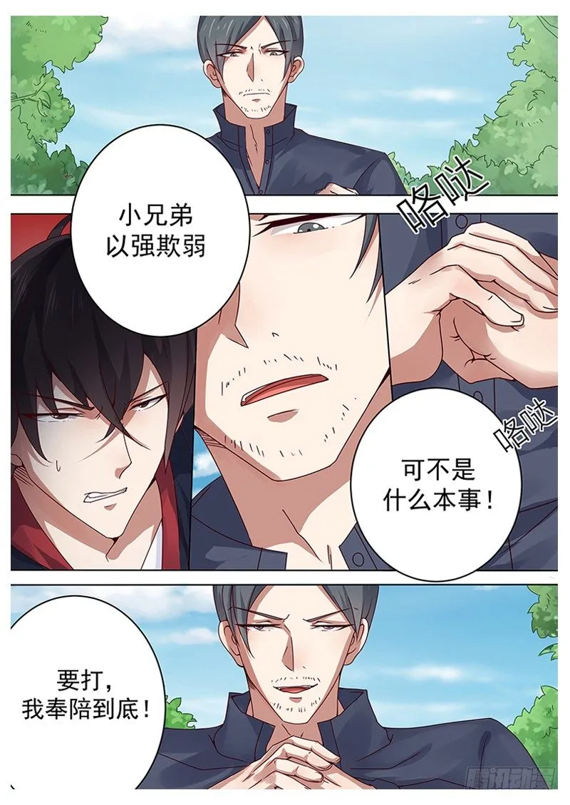 第004章 初露锋芒 第1页