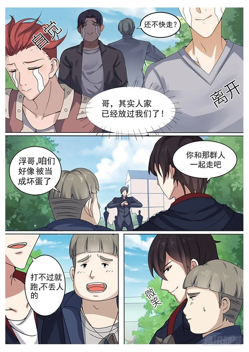 第004章 初露锋芒 第2页