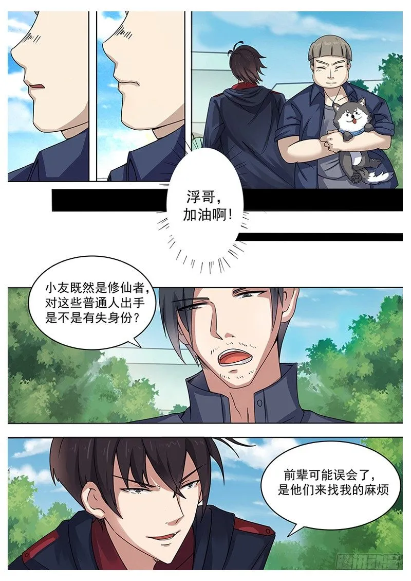 第004章 初露锋芒 第3页