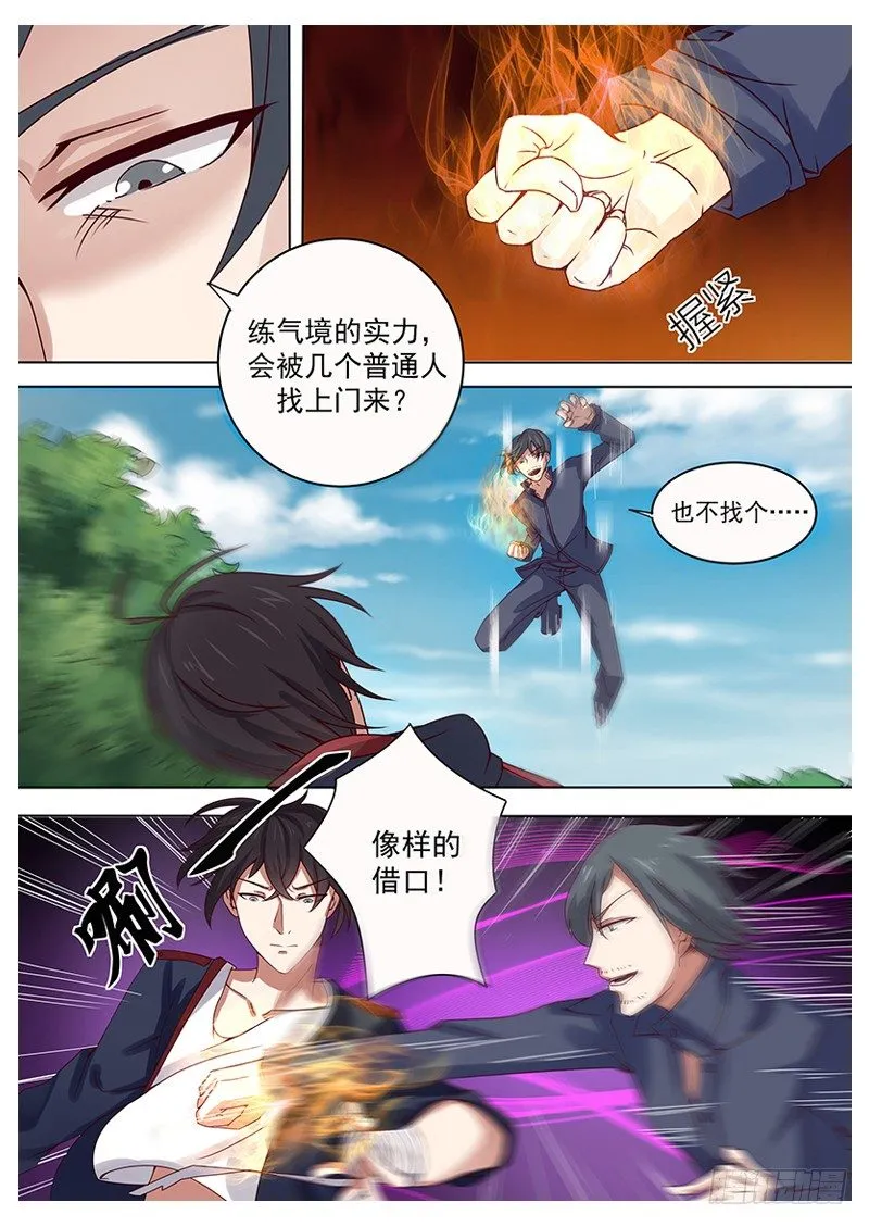 第004章 初露锋芒 第4页