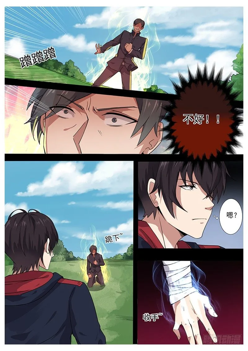 第004章 初露锋芒 第6页