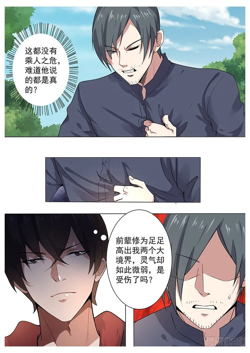 第004章 初露锋芒 第7页