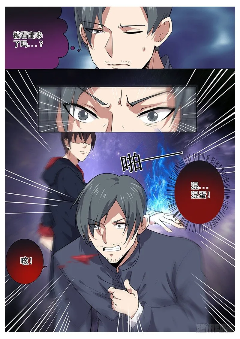 第004章 初露锋芒 第8页