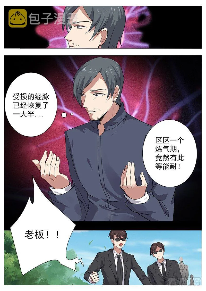 第004章 初露锋芒 第10页