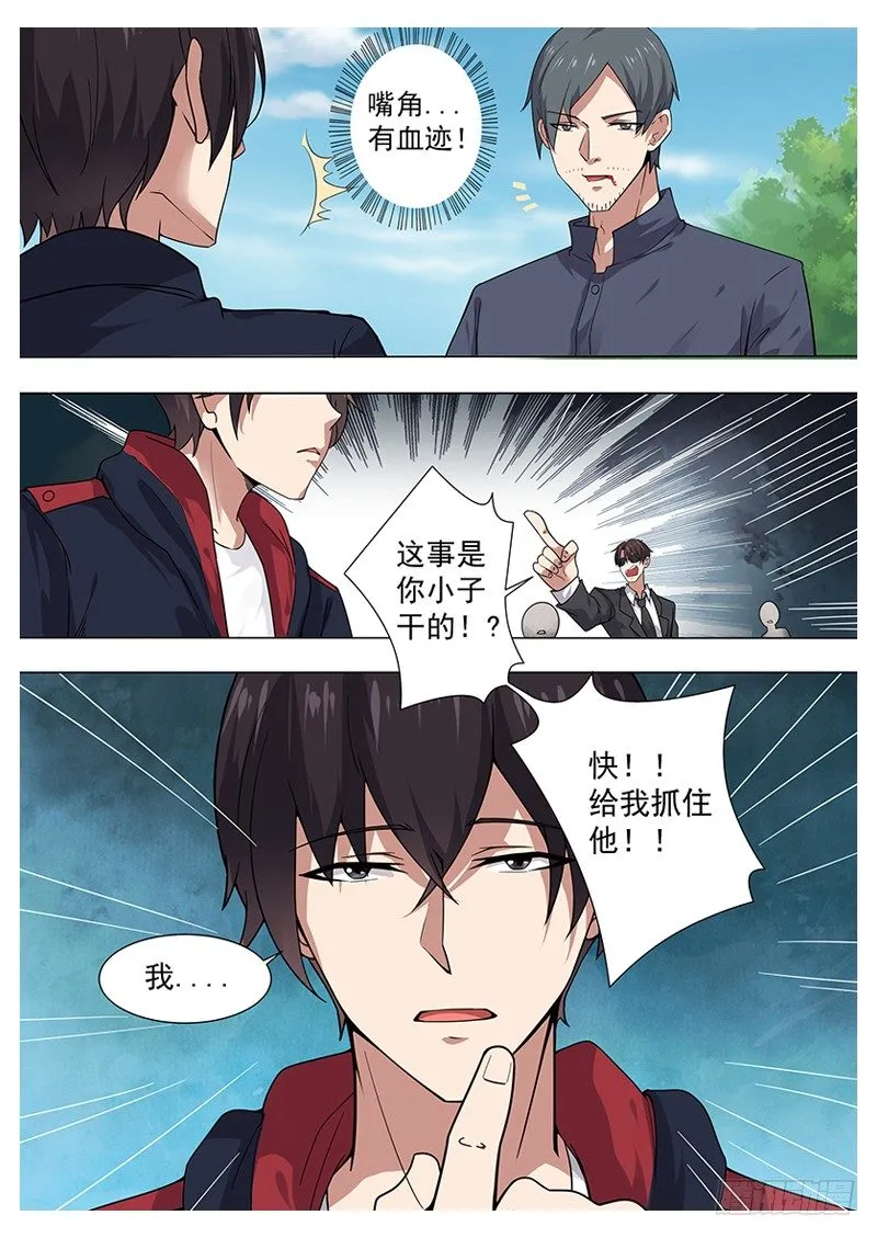 第004章 初露锋芒 第11页