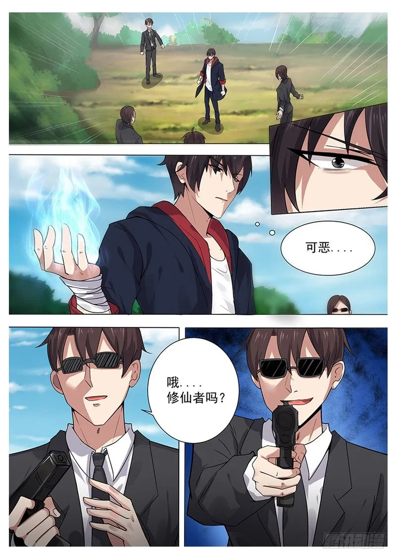 第004章 初露锋芒 第12页