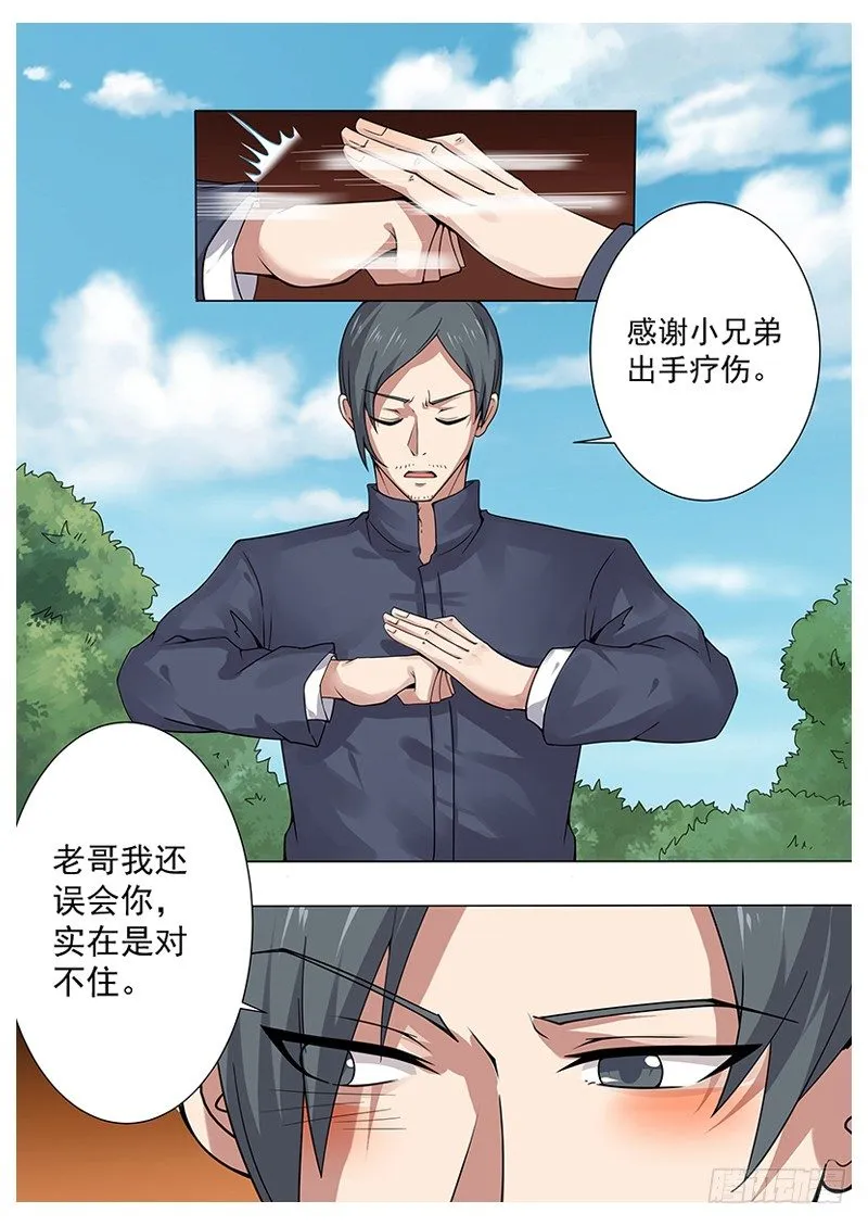 第004章 初露锋芒 第15页