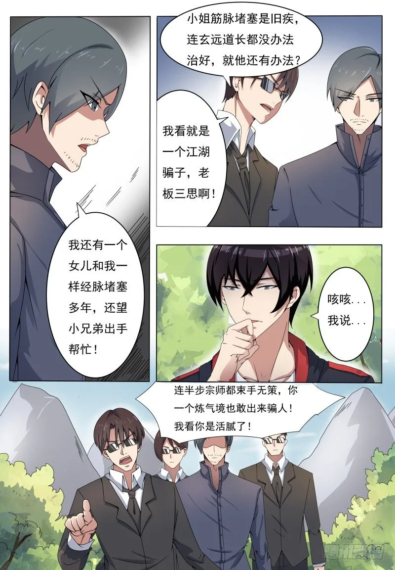 第005章 鸿门宴（上） 第3页