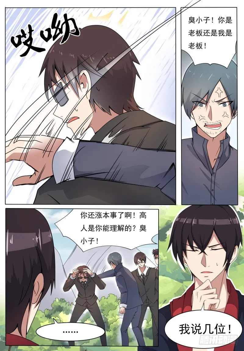 第005章 鸿门宴（上） 第4页
