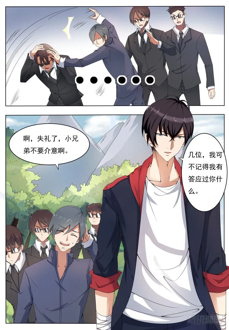 第005章 鸿门宴（上） 第5页