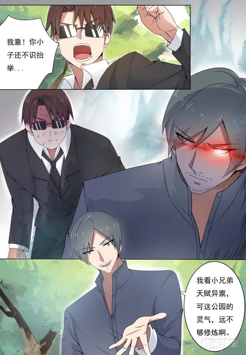 第005章 鸿门宴（上） 第6页