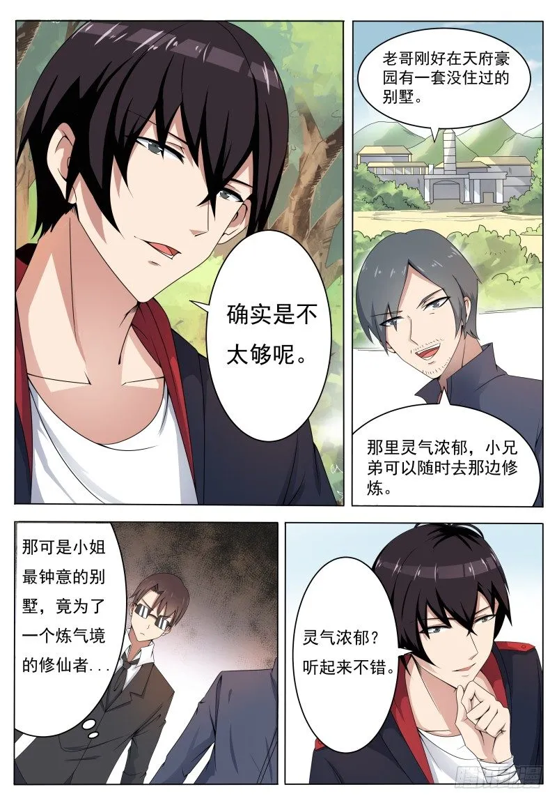 第005章 鸿门宴（上） 第7页