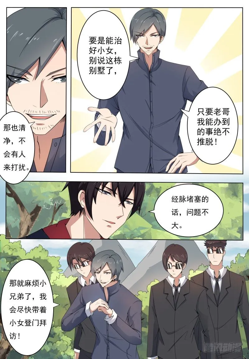 第005章 鸿门宴（上） 第8页