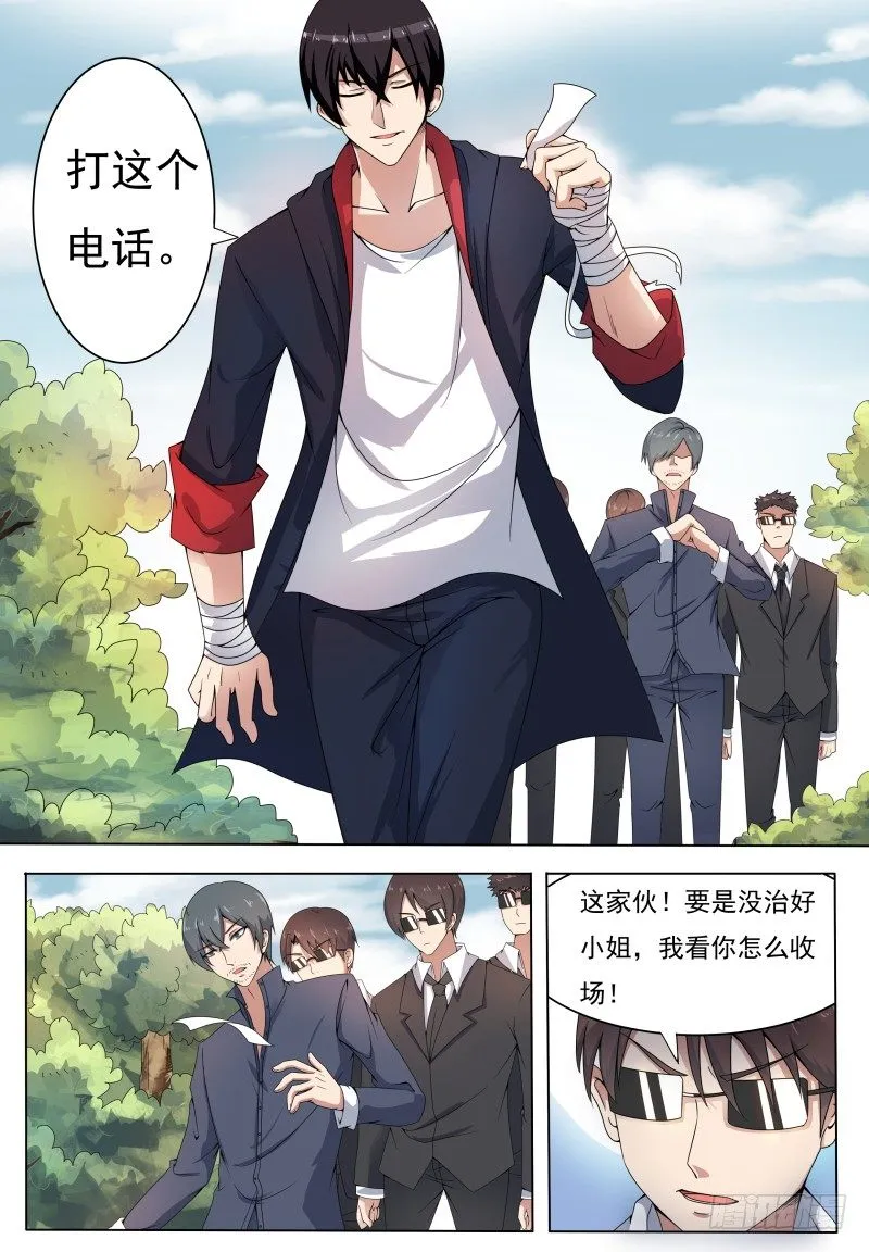 第005章 鸿门宴（上） 第9页
