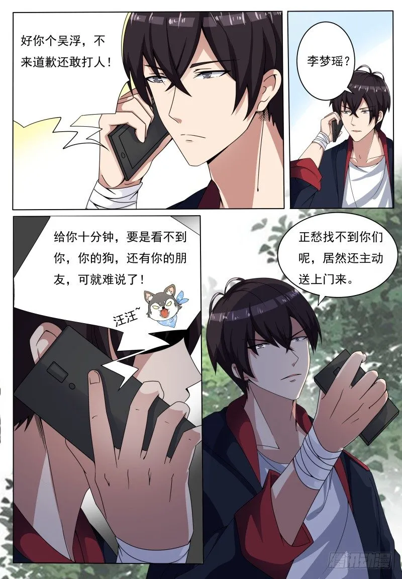 第005章 鸿门宴（上） 第11页