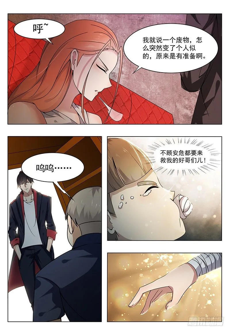 第006章 鸿门宴（下） 第5页
