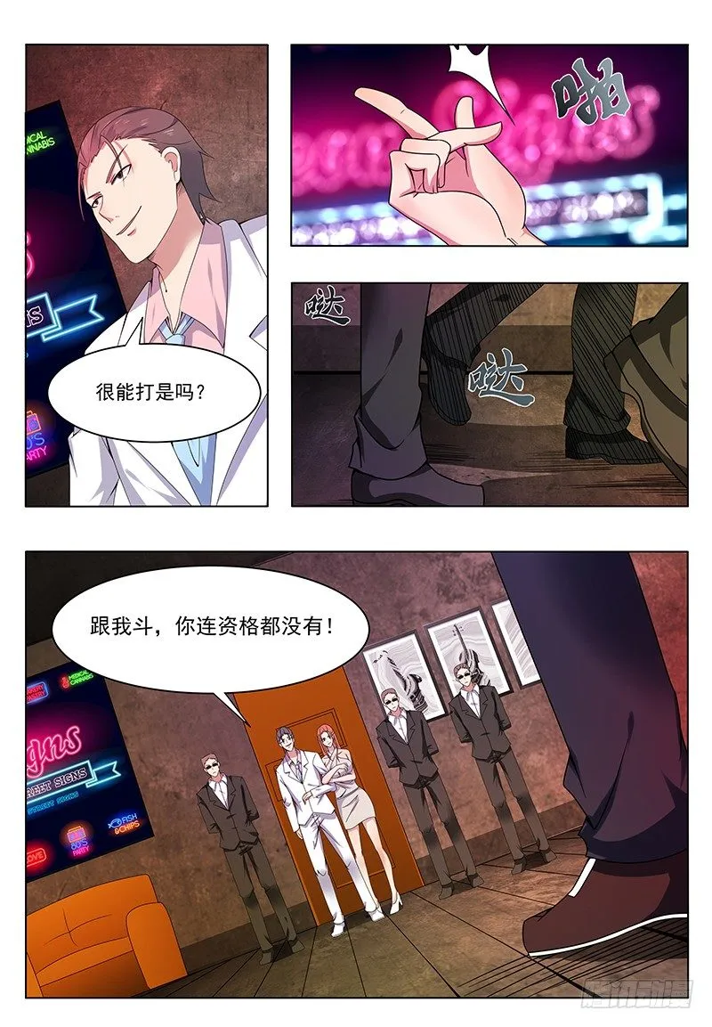 第006章 鸿门宴（下） 第9页