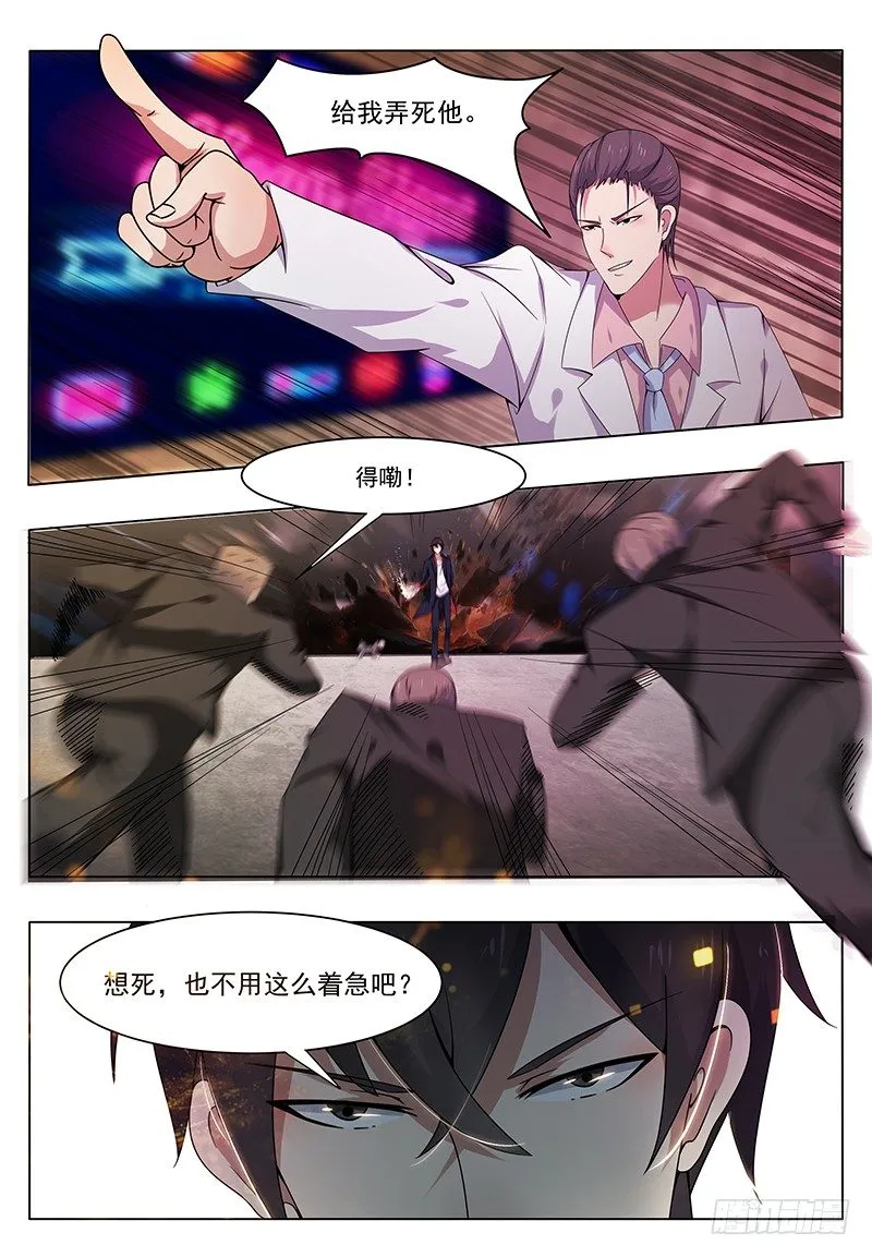 第006章 鸿门宴（下） 第10页
