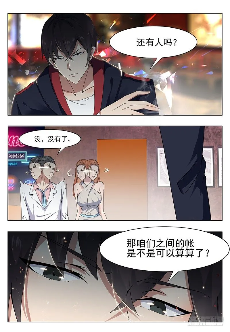 第006章 鸿门宴（下） 第13页