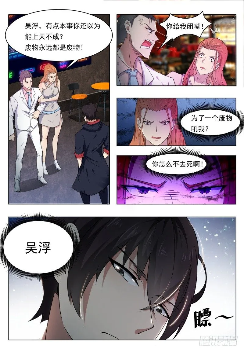 第007话 暴力萝莉 第3页