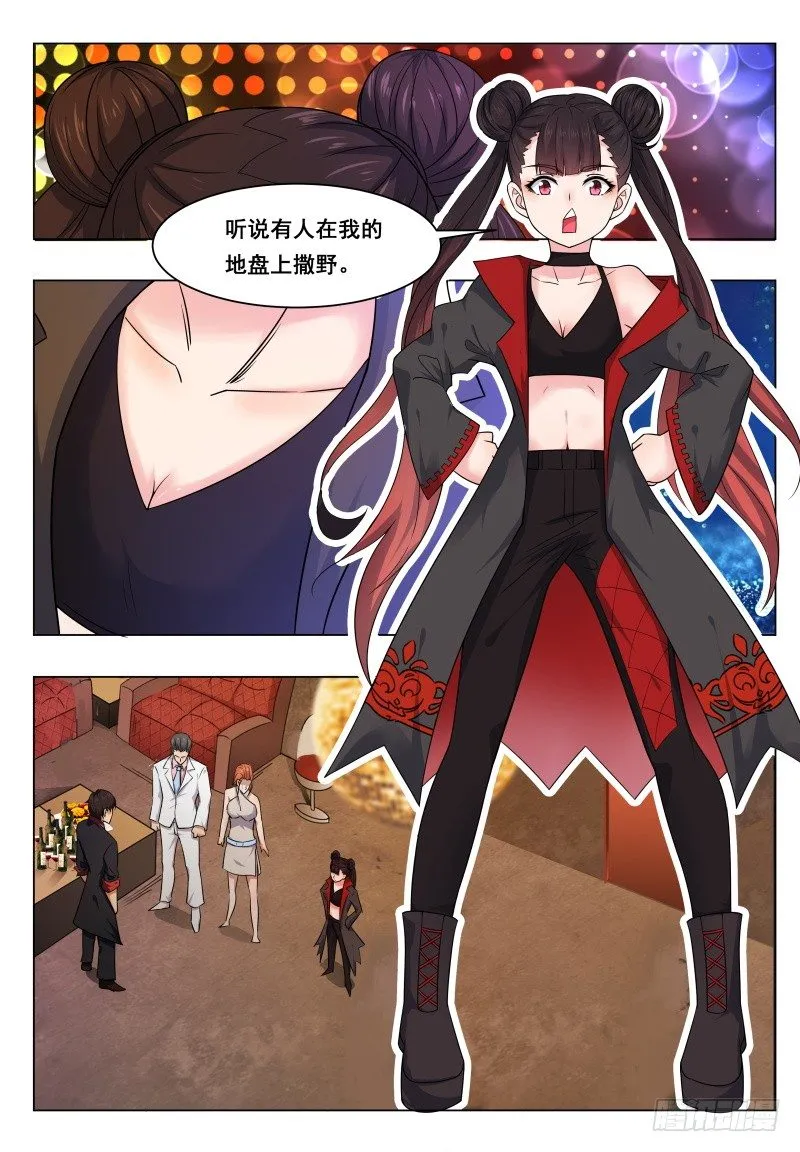 第007话 暴力萝莉 第5页