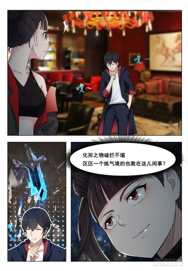 第007话 暴力萝莉 第7页