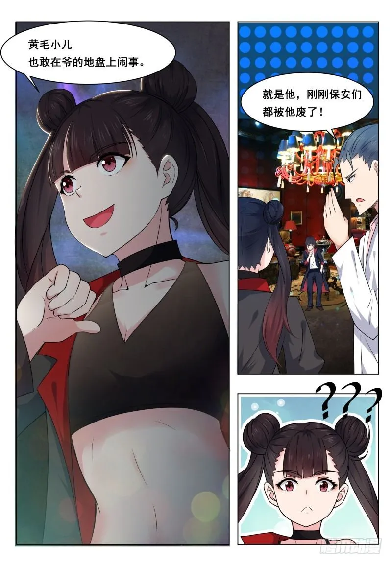 第007话 暴力萝莉 第8页