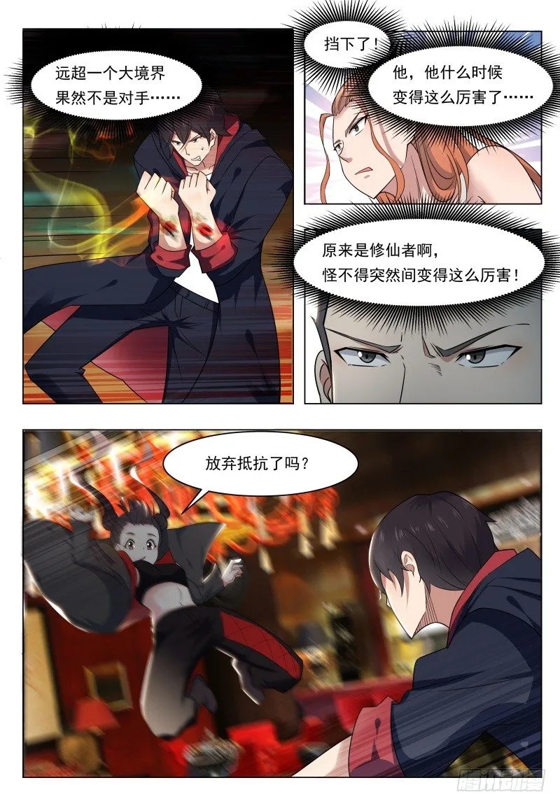 第007话 暴力萝莉 第12页