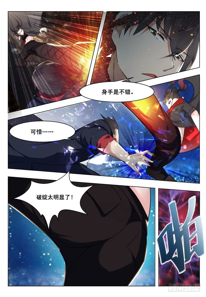 第007话 暴力萝莉 第13页