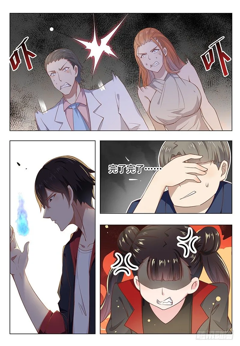 第007话 暴力萝莉 第14页