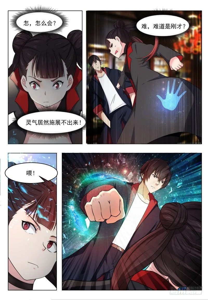 第007话 暴力萝莉 第16页