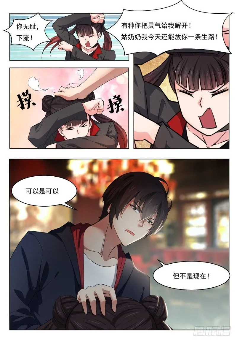 第007话 暴力萝莉 第17页