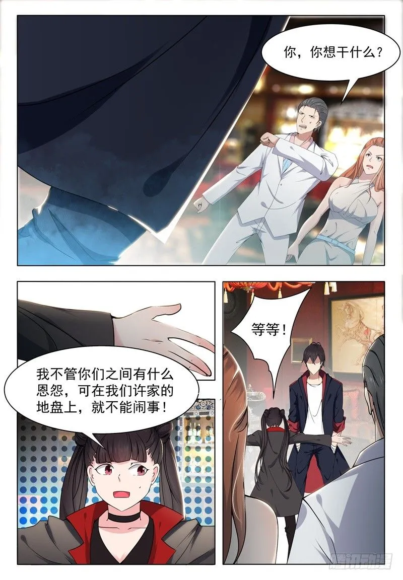 第008话 贺天昊道歉 第2页