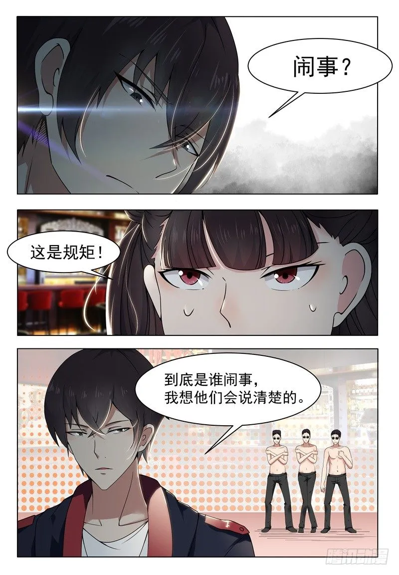 第008话 贺天昊道歉 第3页