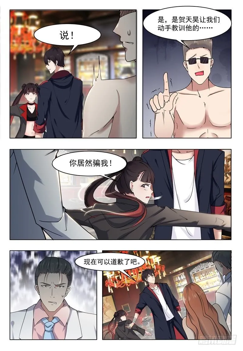 第008话 贺天昊道歉 第4页
