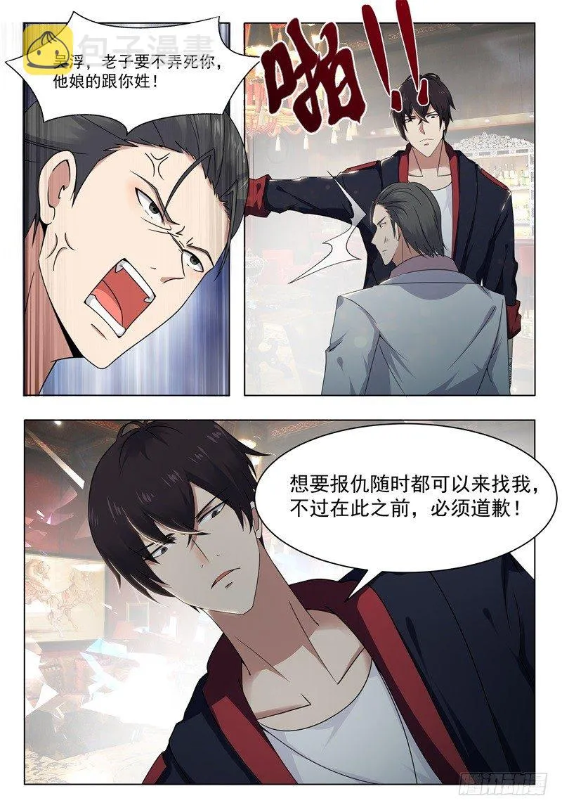 第008话 贺天昊道歉 第6页