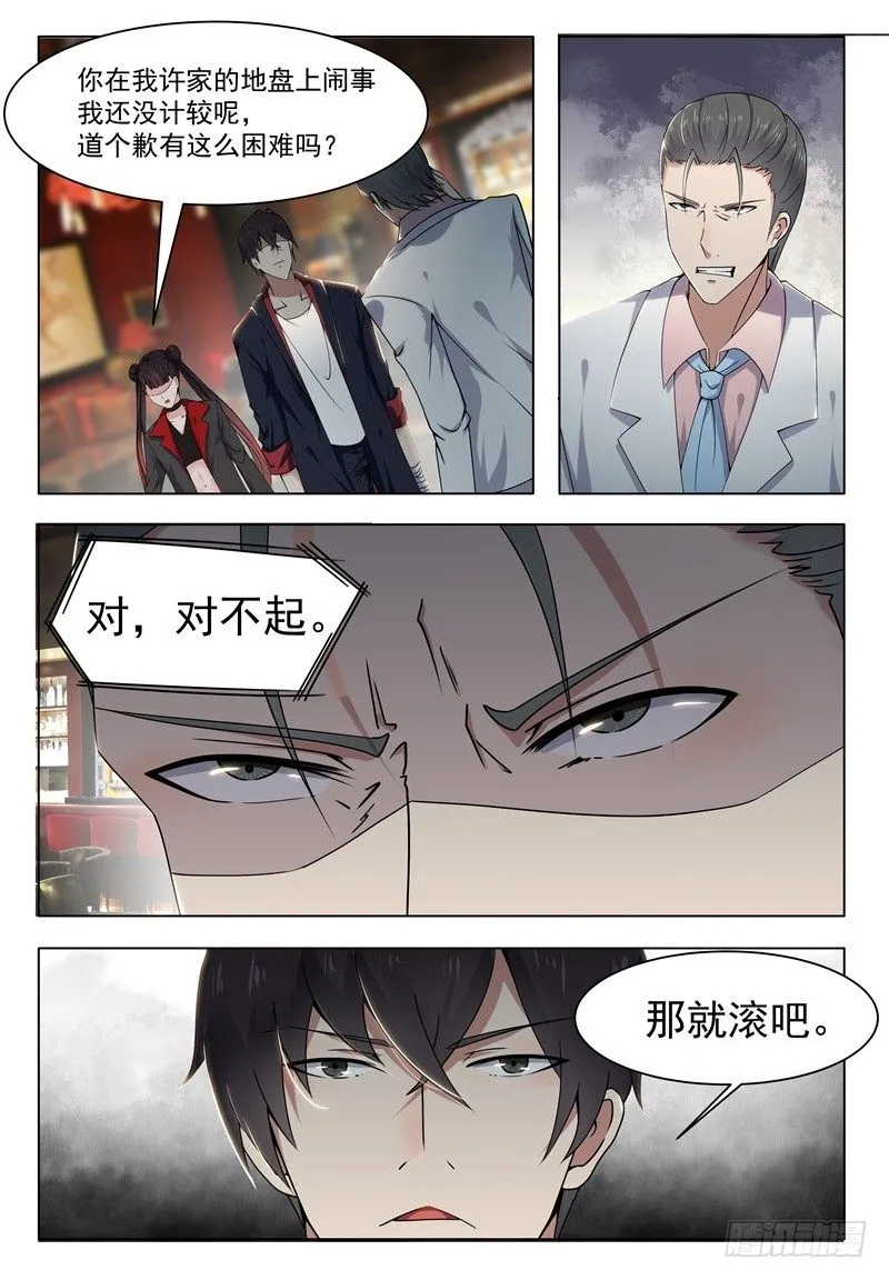 第008话 贺天昊道歉 第7页