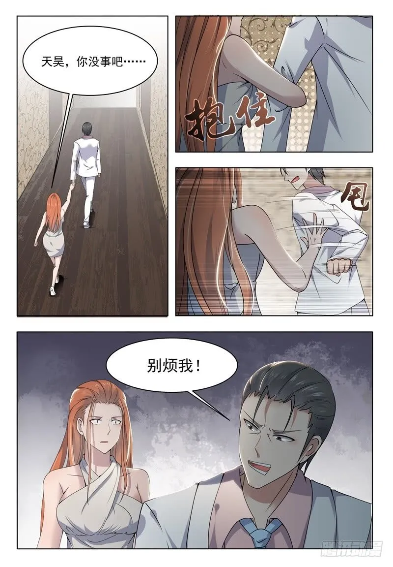 第008话 贺天昊道歉 第8页