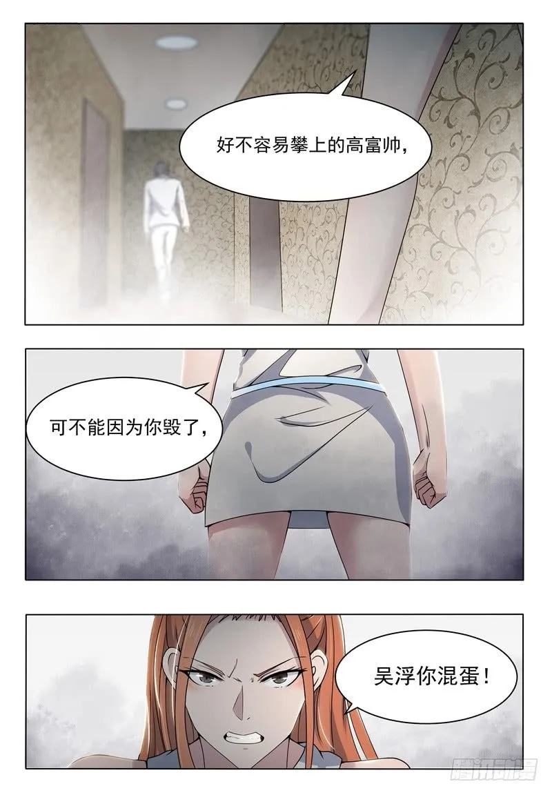 第008话 贺天昊道歉 第9页