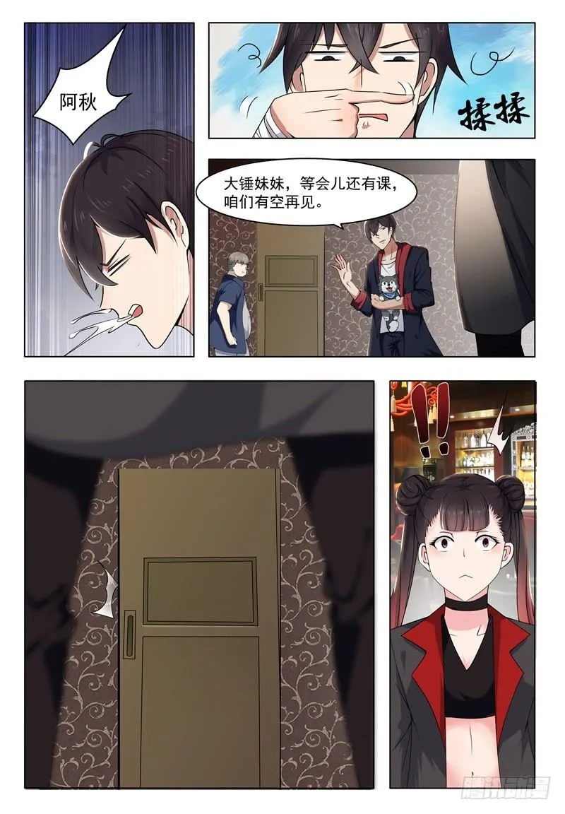 第008话 贺天昊道歉 第10页