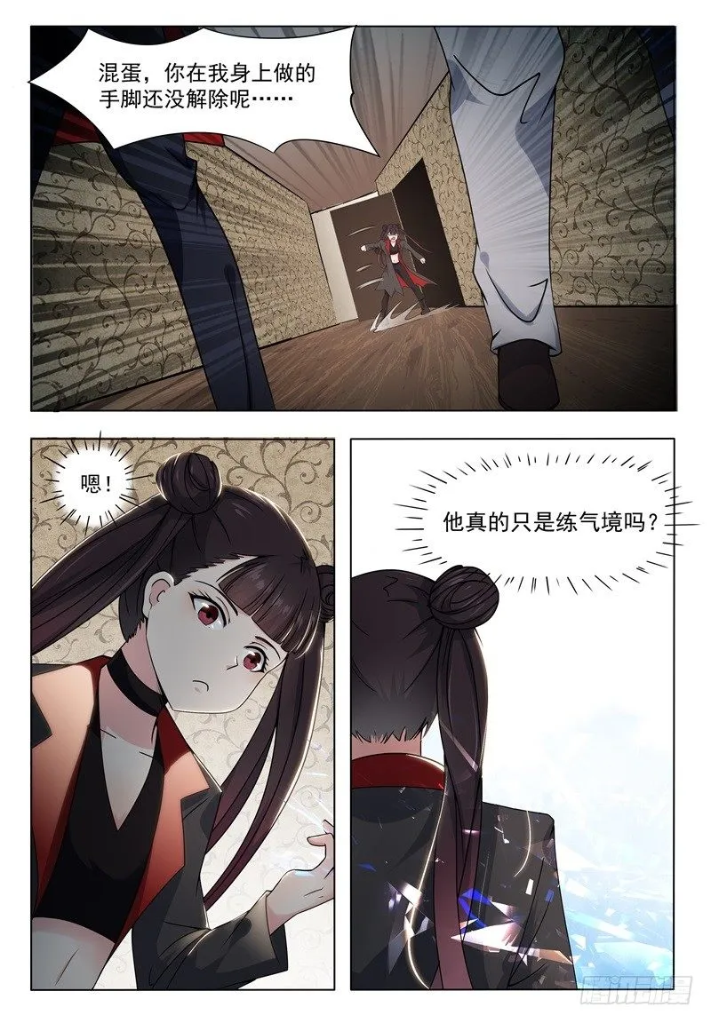 第008话 贺天昊道歉 第11页