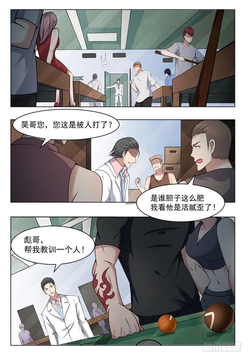 第008话 贺天昊道歉 第13页