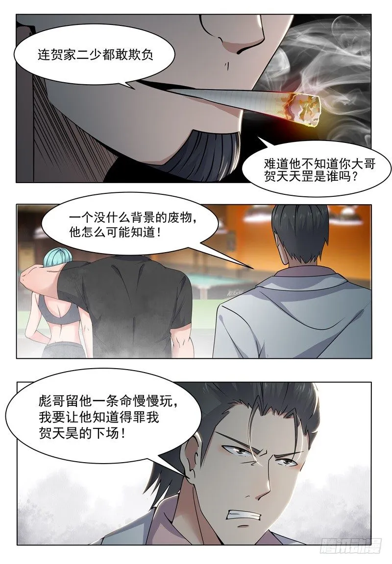 第008话 贺天昊道歉 第14页
