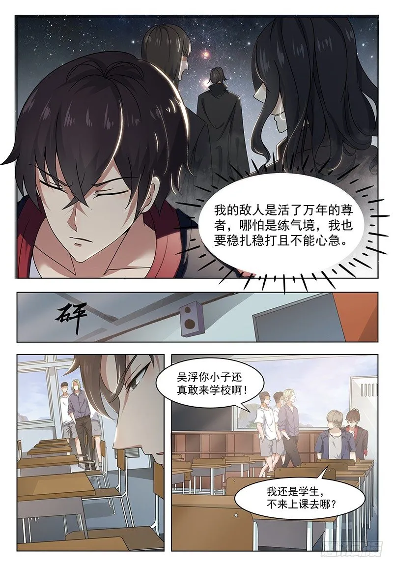 第009话 篮球比赛 第3页