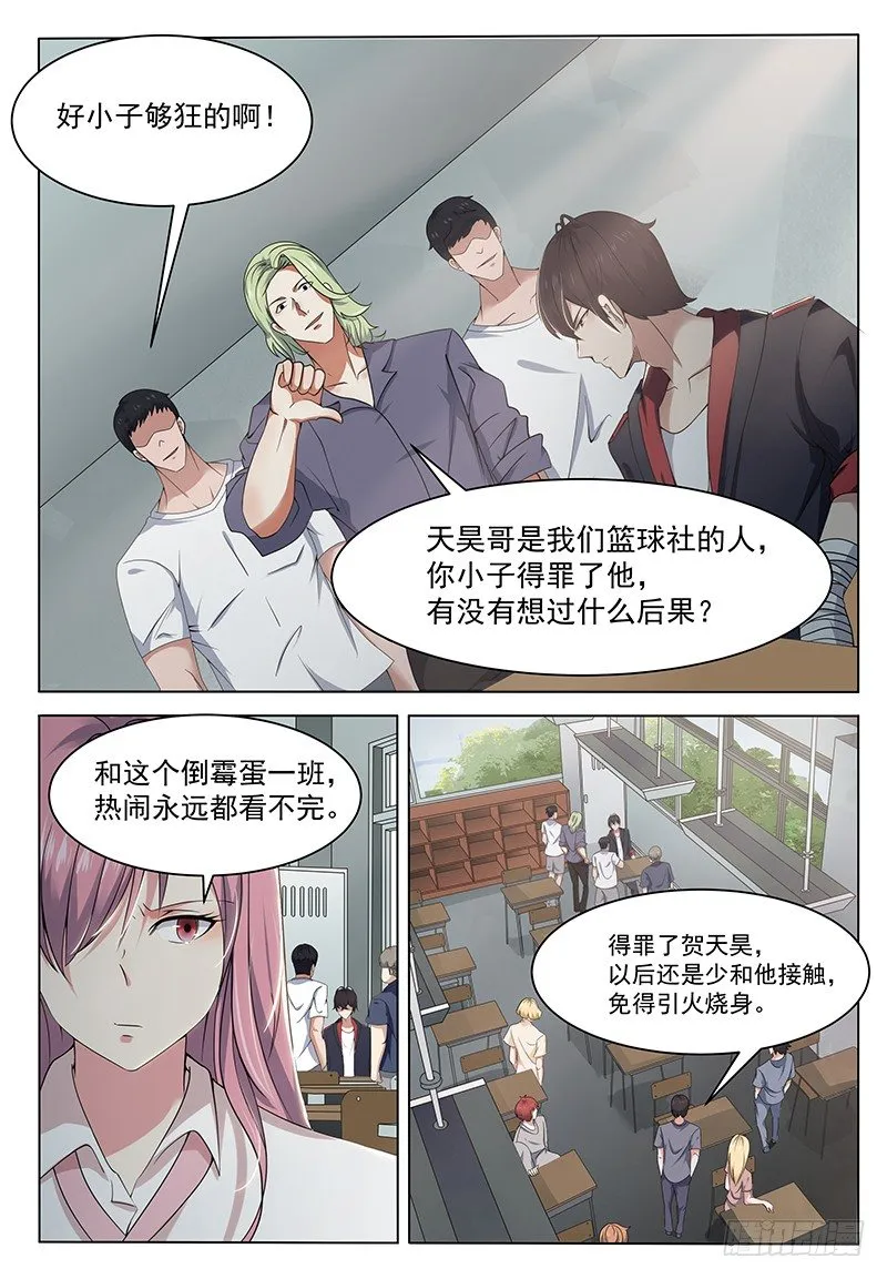 第009话 篮球比赛 第4页