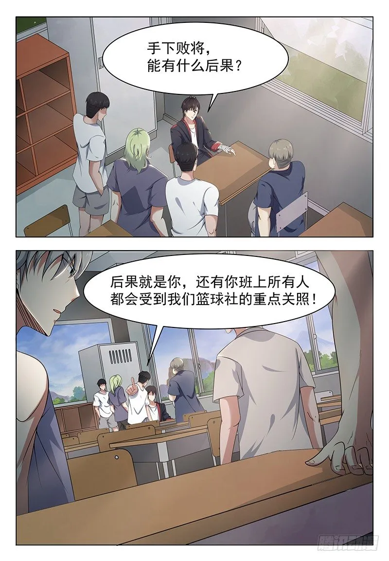 第009话 篮球比赛 第5页