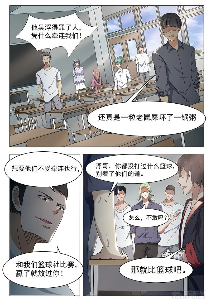 第009话 篮球比赛 第6页
